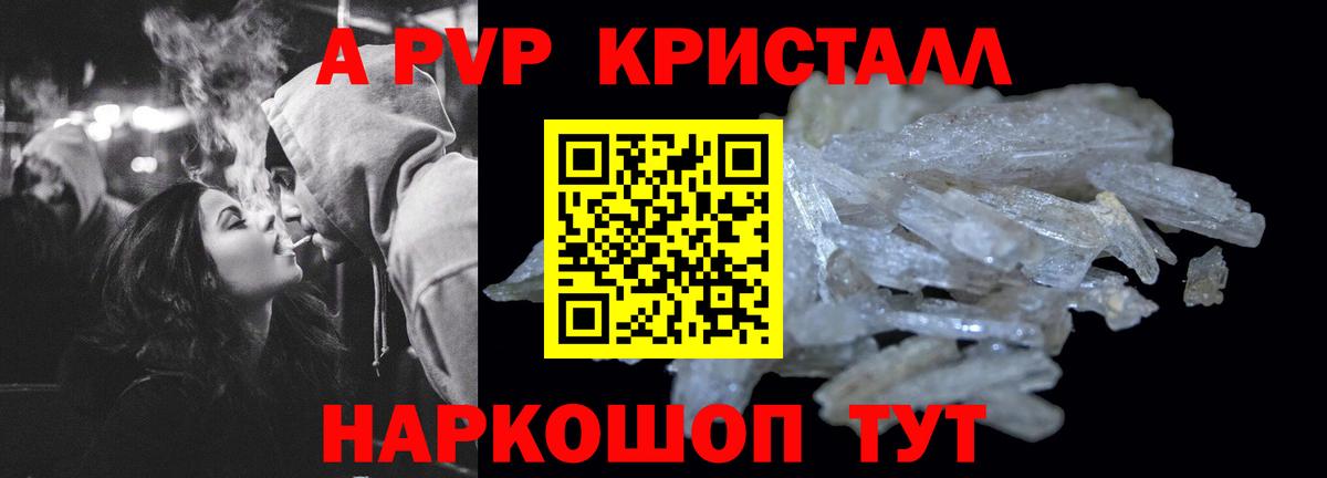 Alfa_PVP Соль  A PVP кристаллы  A-PVP мука  A PVP  Еманжелинск 