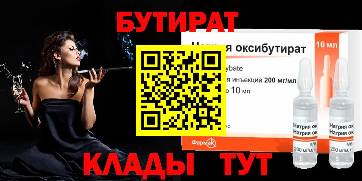 Еманжелинск  Бутират бутандиол  Вход с VPN 