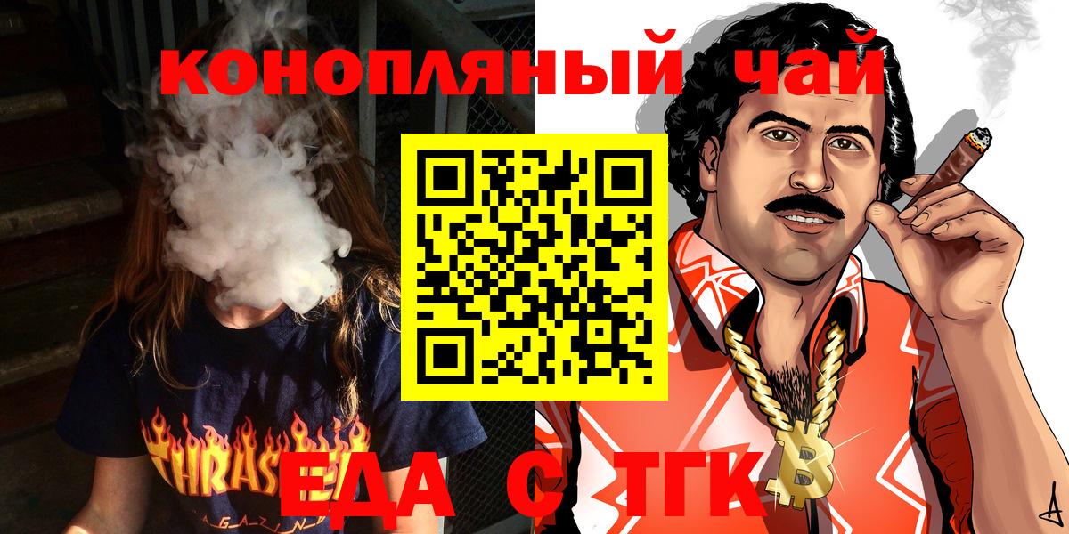 Еда ТГК конопля  Еманжелинск 