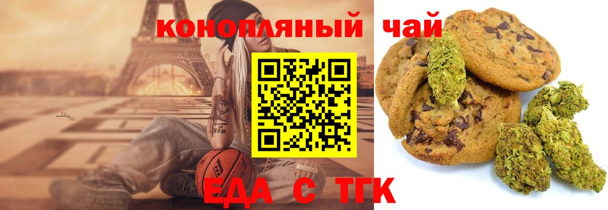 Еда ТГК конопля  Вход с VPN  Еманжелинск 