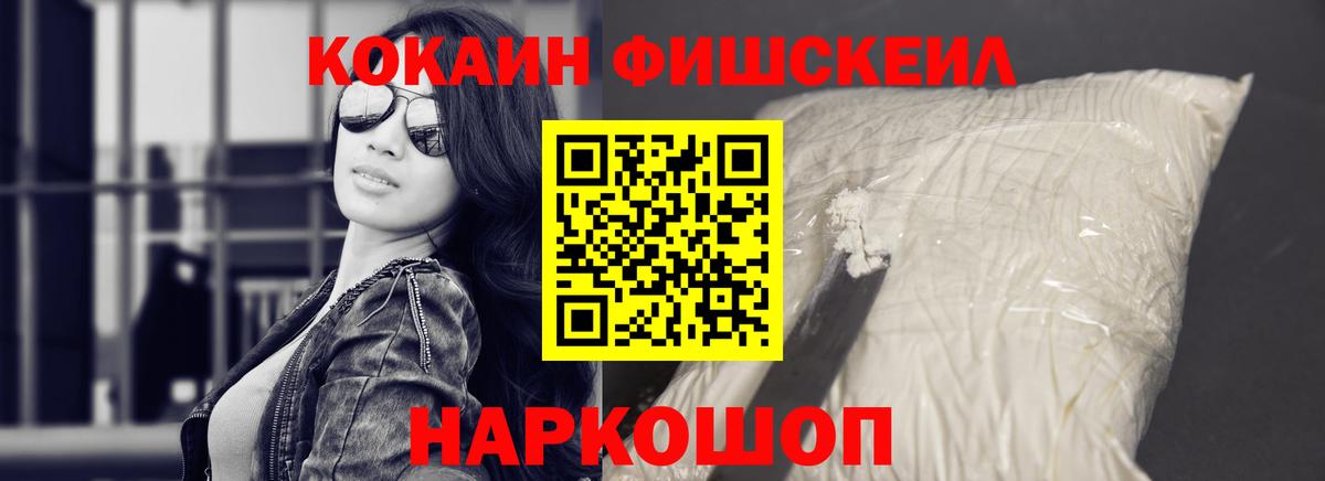 COCAIN Fish Scale Еманжелинск