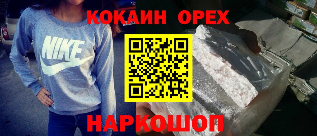 купить наркотики цена  Еманжелинск  КОКАИН 99%  КОКАИН Колумбийский 