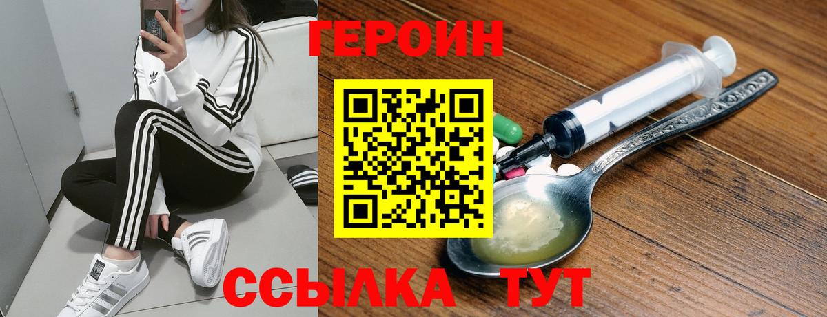 Героин VHQ Еманжелинск