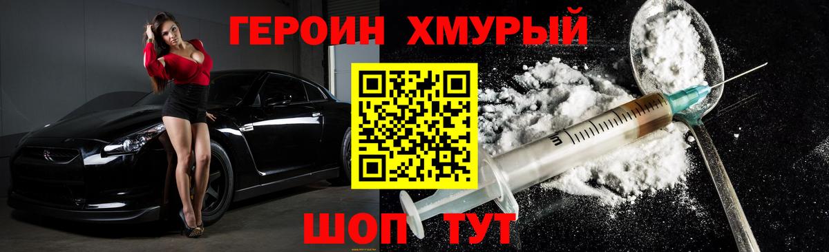 Героин афганец Еманжелинск