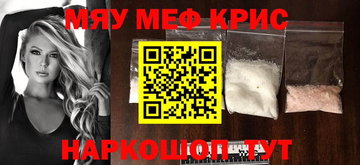 МЯУ-МЯУ  купить закладку  Еманжелинск  МЕФ мяу мяу  Мефедрон mephedrone 