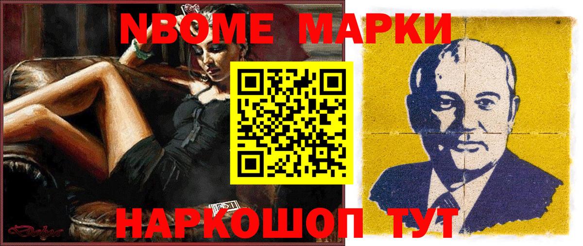 Марки N-bome 1,8мг Еманжелинск