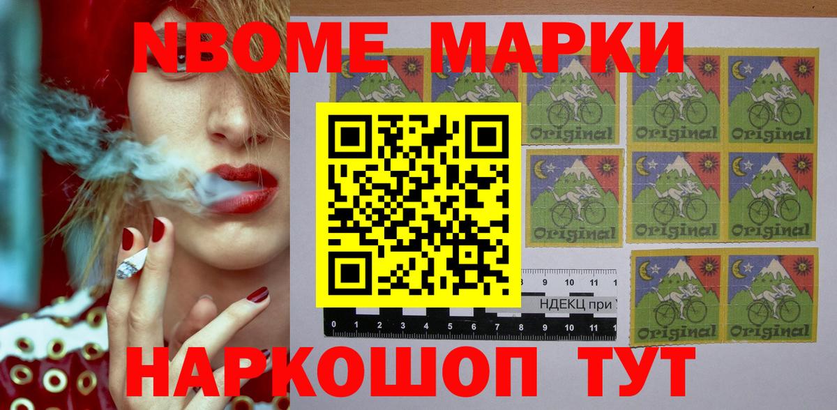 Наркотические марки  Вход с VPN  наркотики  Марки N-bome 1500мкг  Еманжелинск 